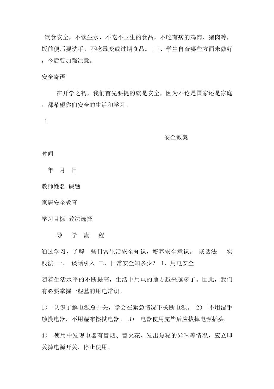 小学生安全教育教案(1).docx_第2页