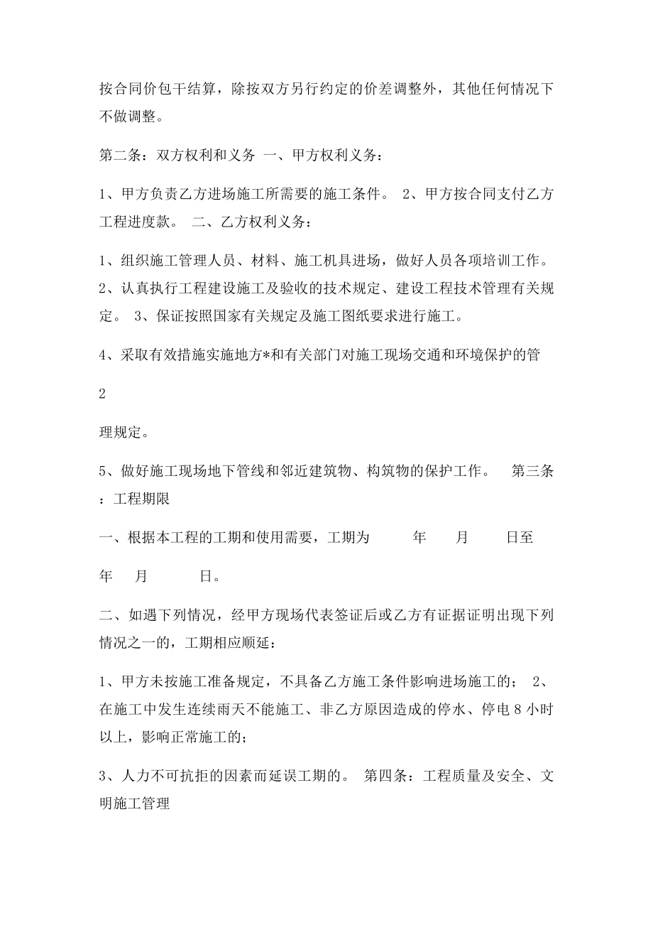 建设工程施工三通一平合同.docx_第2页