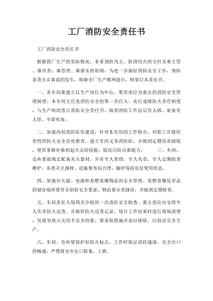 工厂消防安全责任书.docx