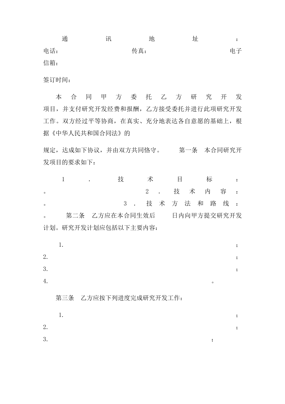 技术委托开发合同范本.docx_第2页