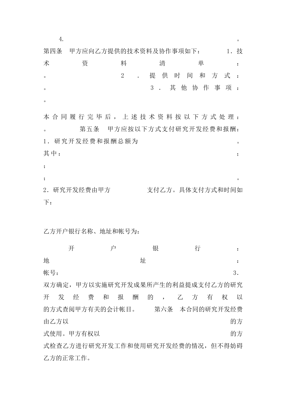 技术委托开发合同范本.docx_第3页