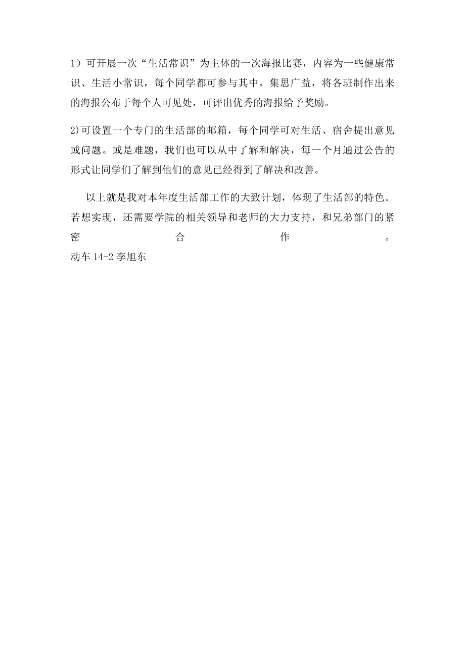 学生会生活部策划.docx_第2页