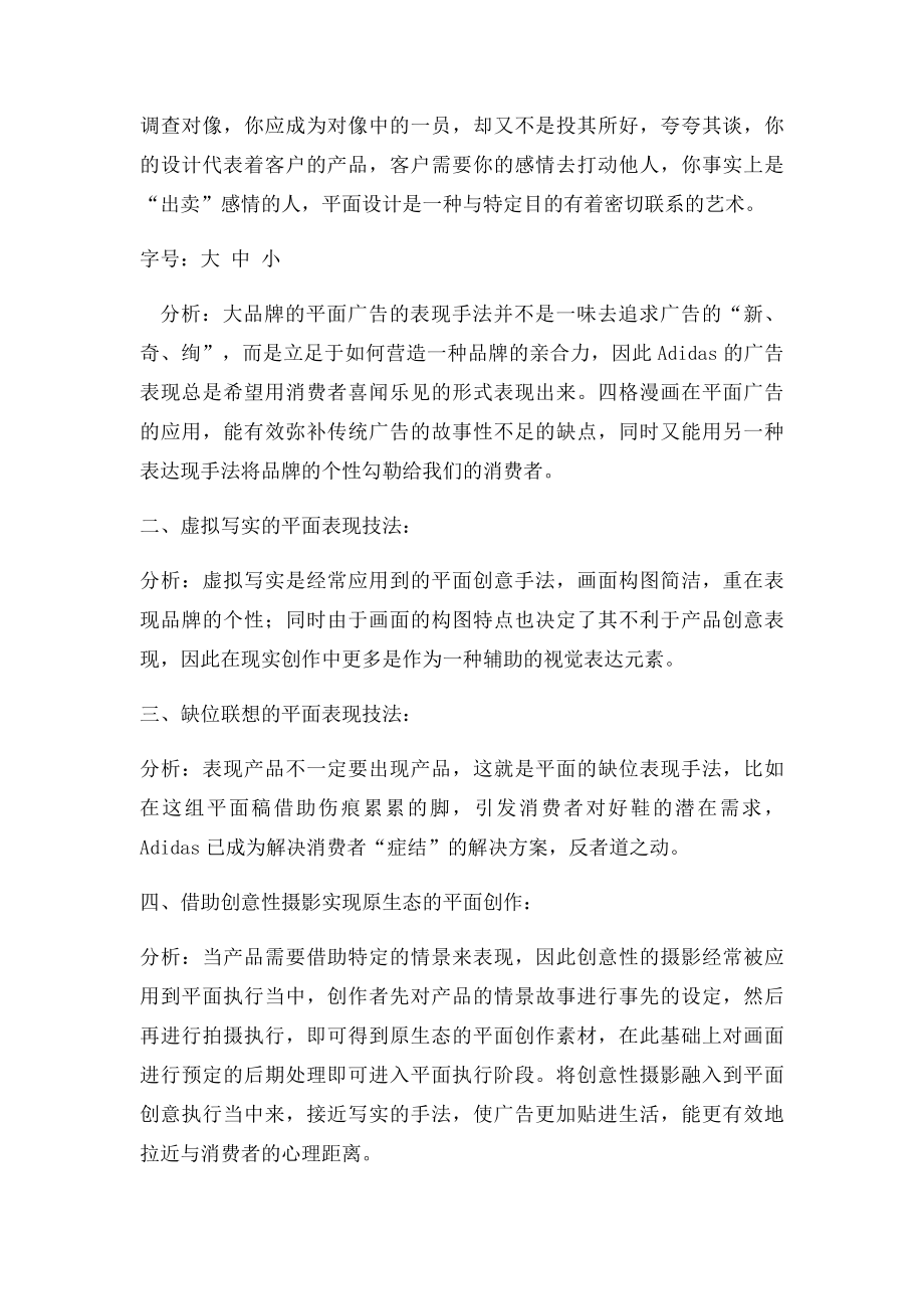 平面设计的应用行业和领域.docx_第2页