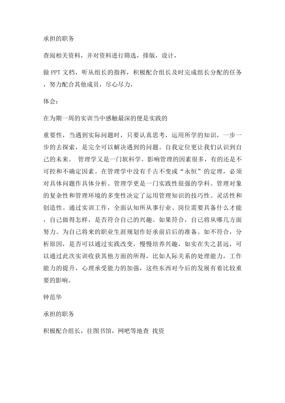 工商企业管理认知实训个人总结.docx_第2页