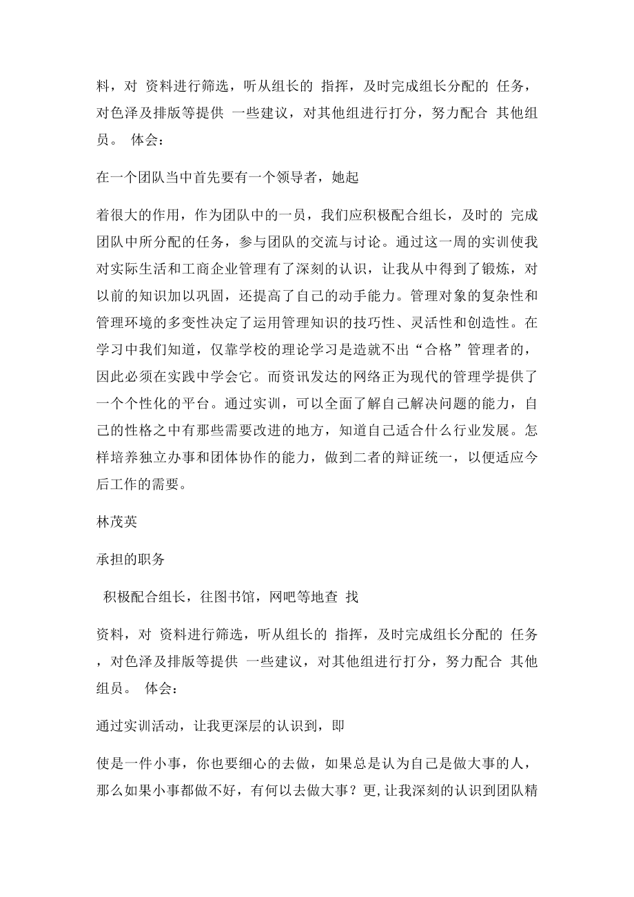 工商企业管理认知实训个人总结.docx_第3页