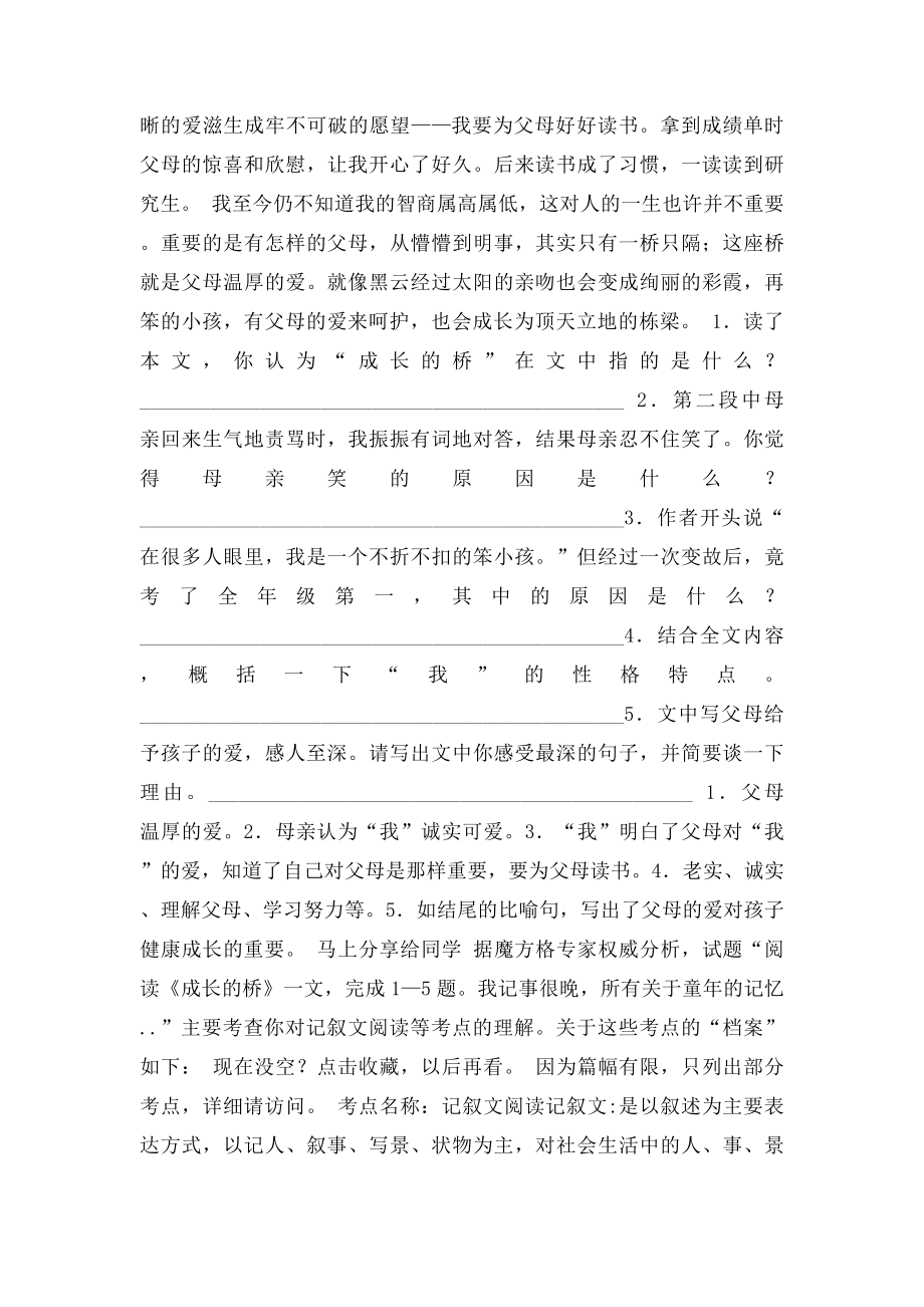 成长的桥阅读答案初.docx_第2页