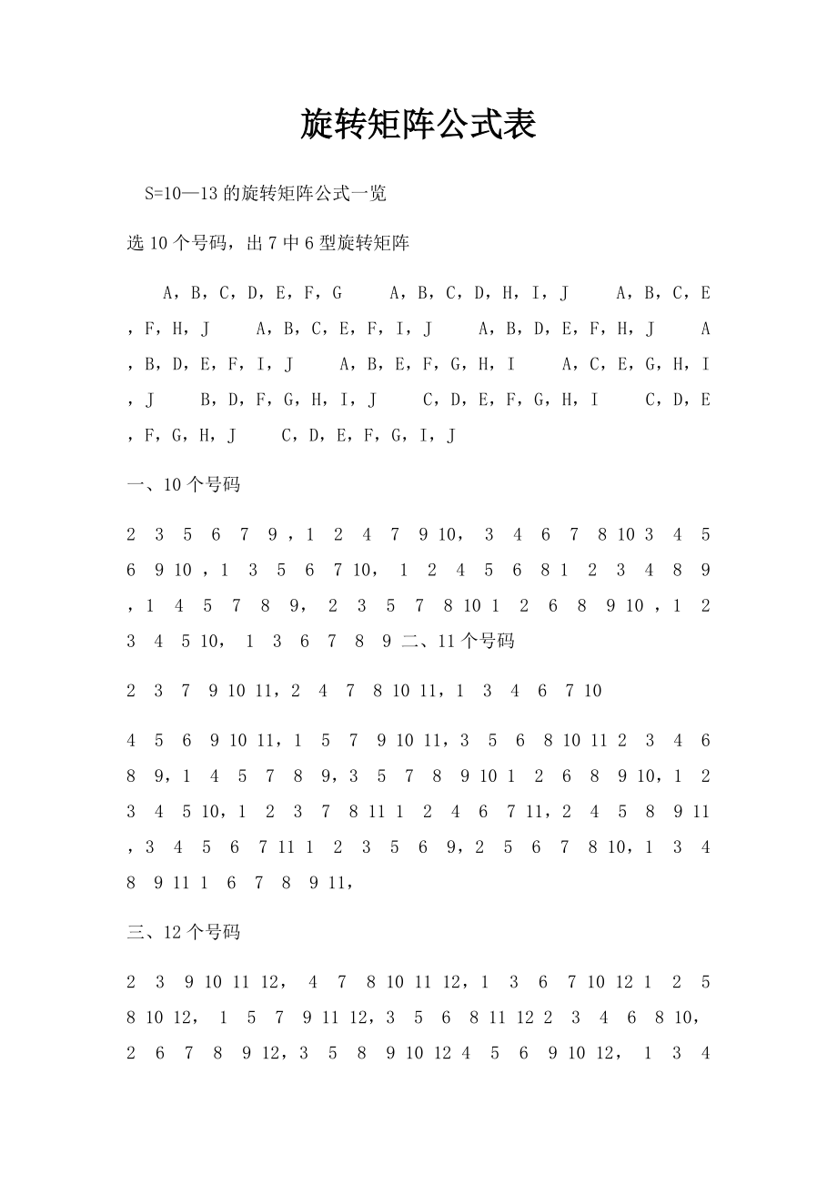 旋转矩阵公式表.docx_第1页