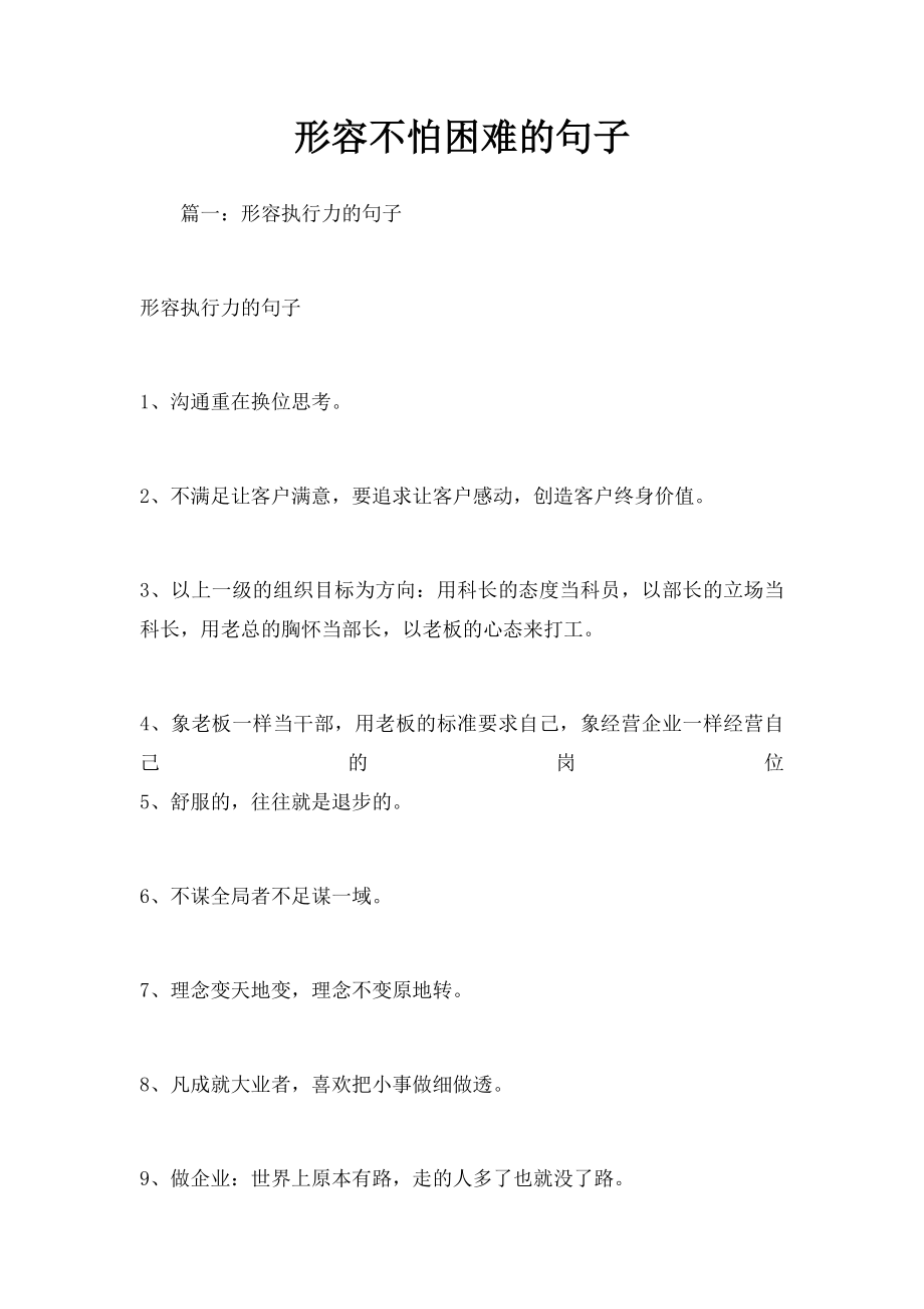 形容不怕困难的句子.docx_第1页