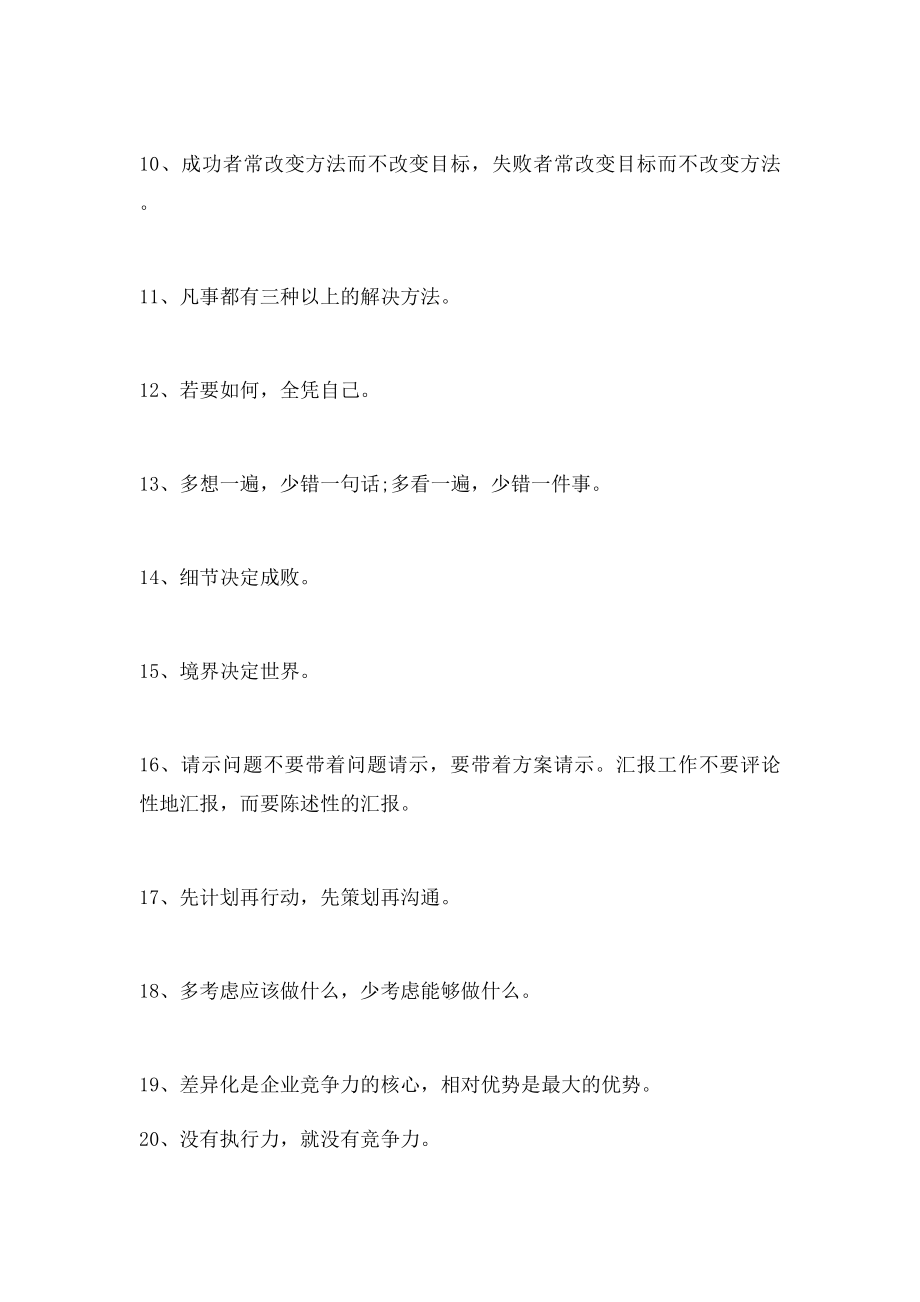 形容不怕困难的句子.docx_第2页