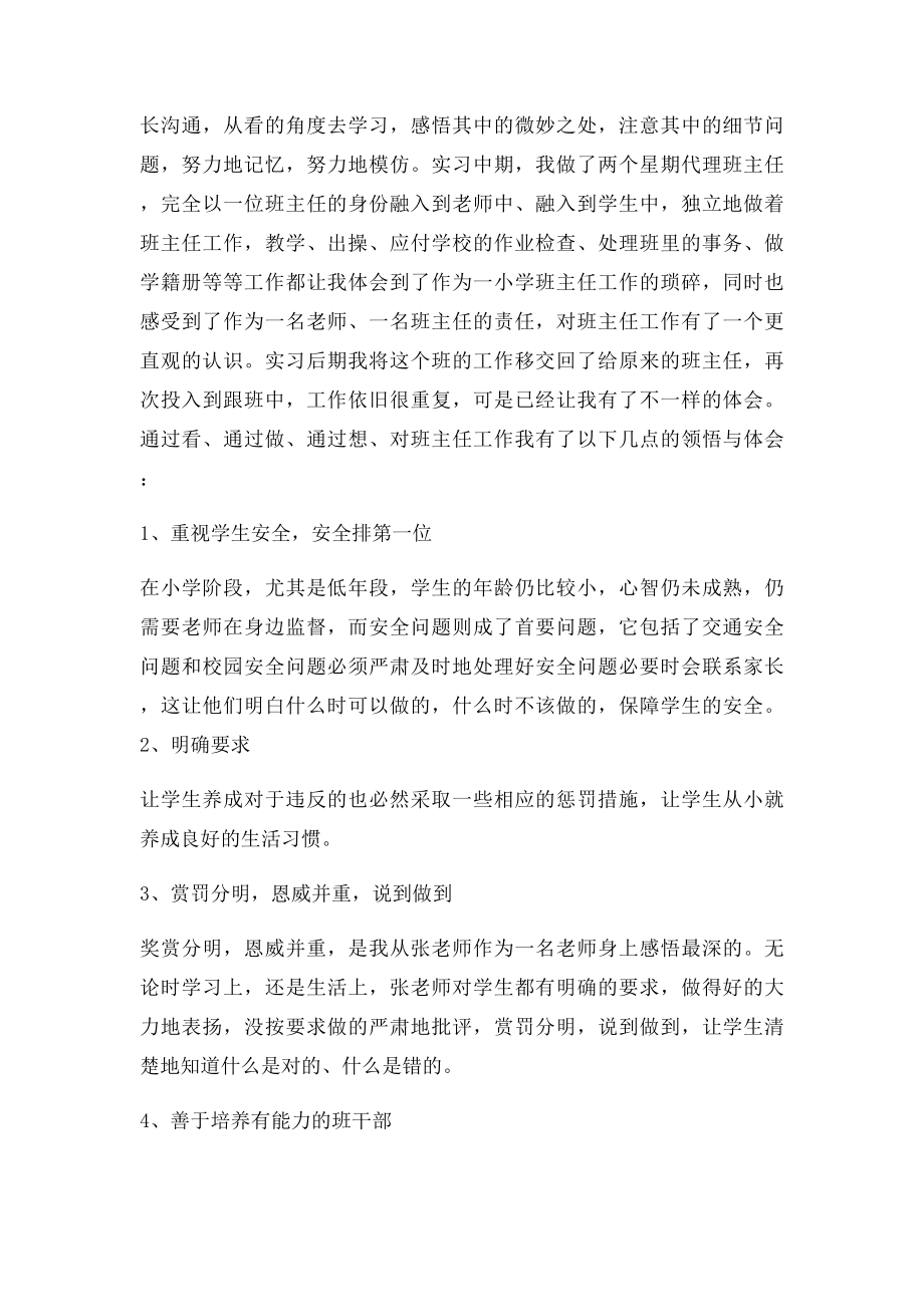 小学教育实习总结报告.docx_第2页