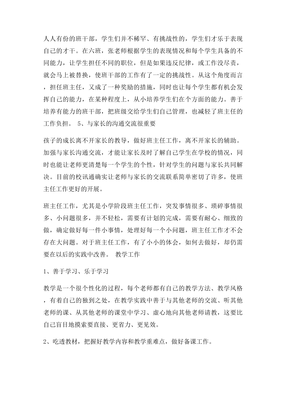 小学教育实习总结报告.docx_第3页