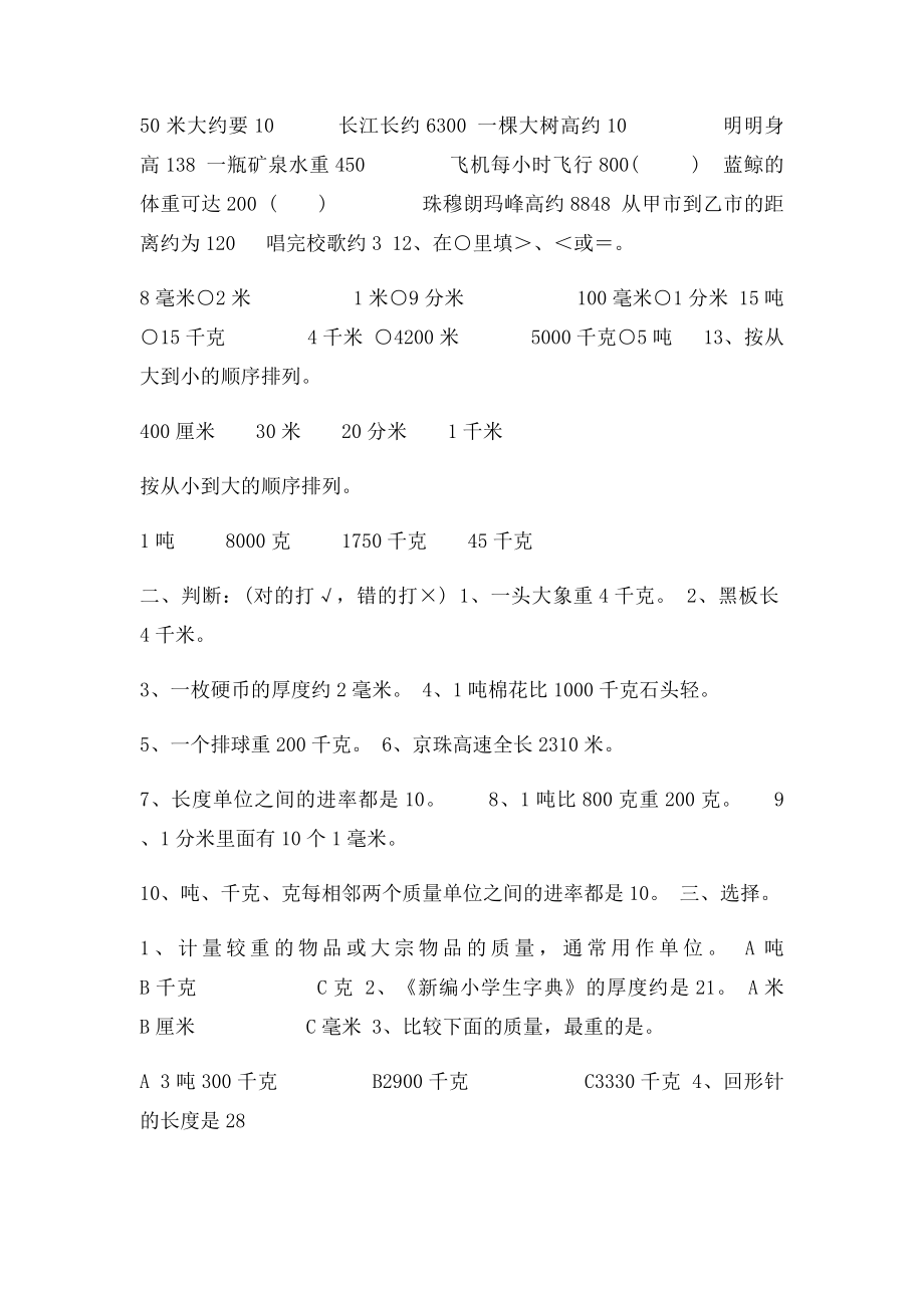 小学数学三年级第三单元练习题.docx_第2页