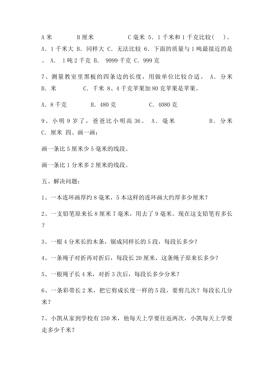 小学数学三年级第三单元练习题.docx_第3页