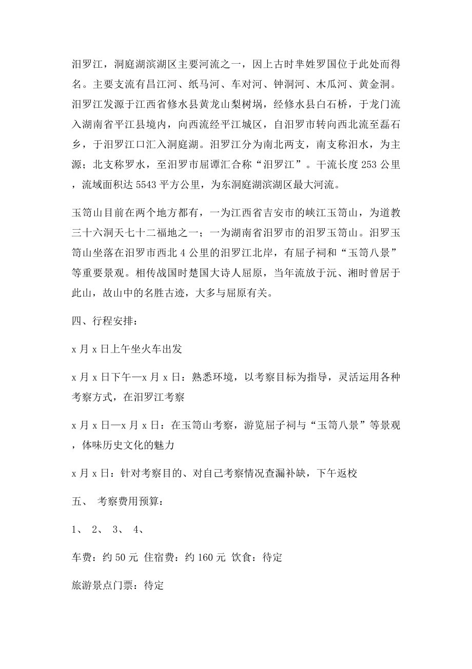 文化考察活动策划书.docx_第2页