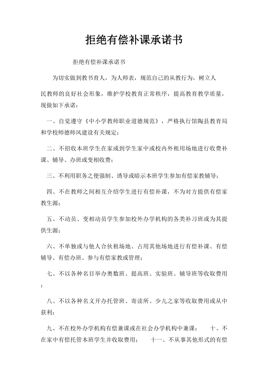 拒绝有偿补课承诺书.docx_第1页