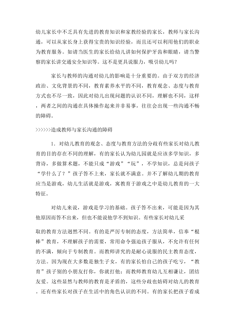 幼儿园老师与家长沟通障碍及沟通对策.docx_第2页