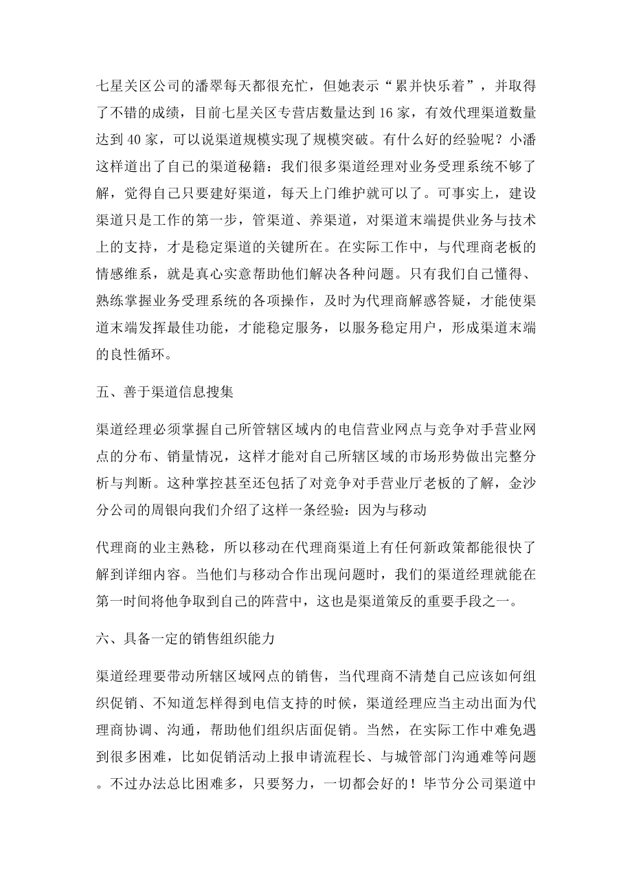 如何成长为一名优秀的渠道经理.docx_第3页