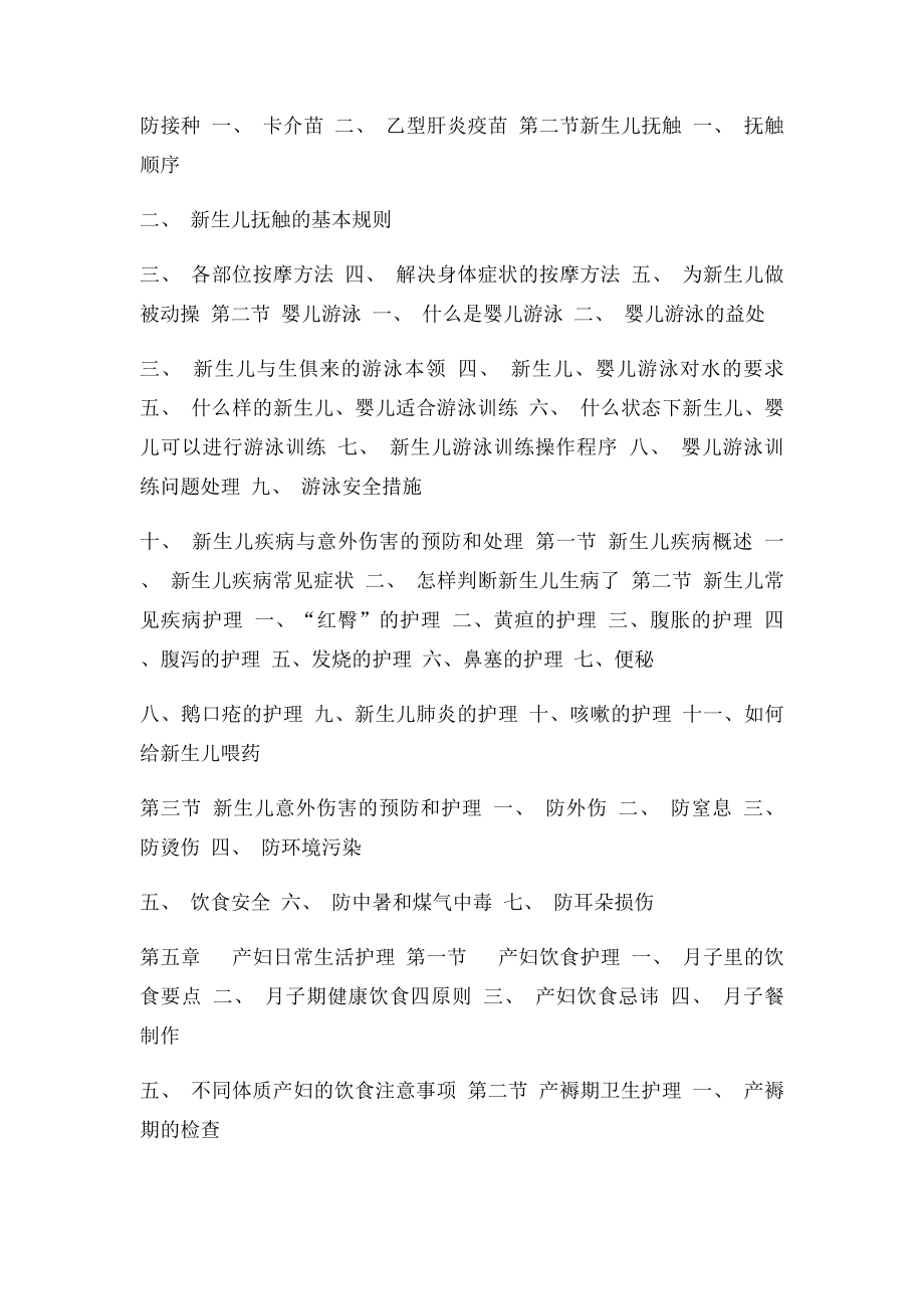 家政公司的设立.docx_第3页