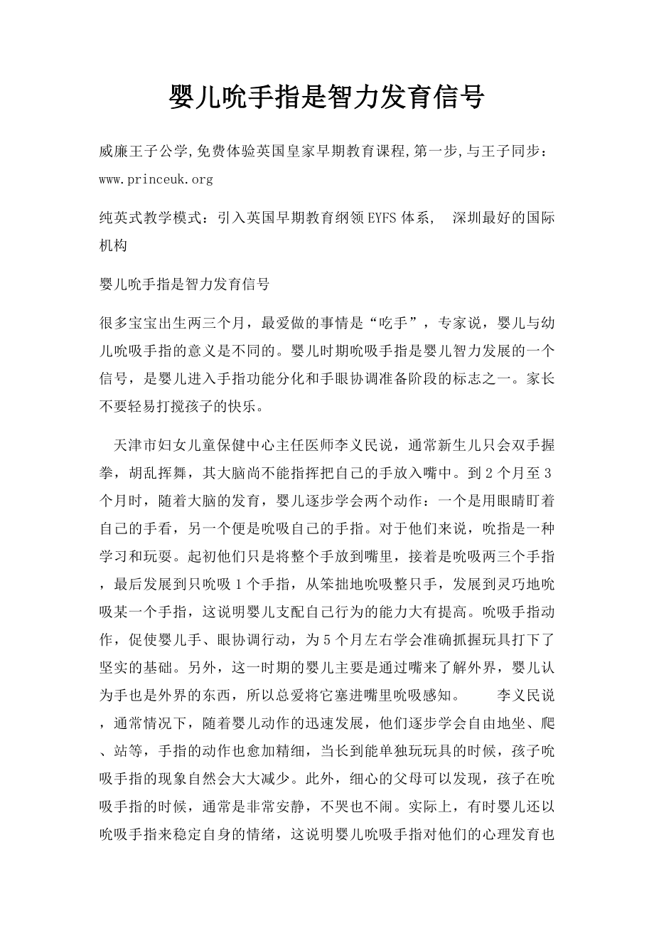 婴儿吮手指是智力发育信号.docx_第1页