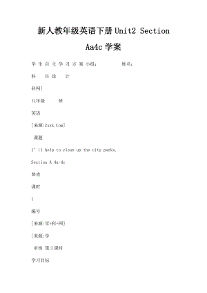 新人教年级英语下册Unit2 Section Aa4c学案.docx