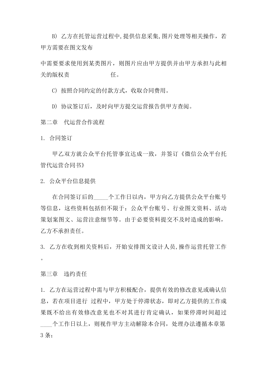 微信公众平台代运营合同书.docx_第2页