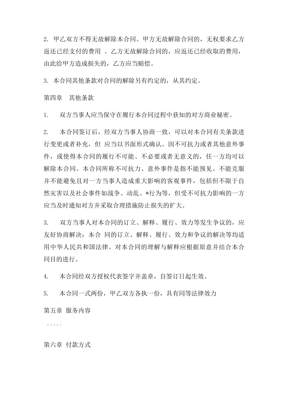 微信公众平台代运营合同书.docx_第3页