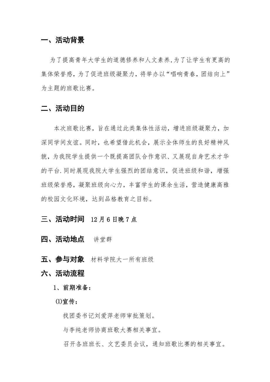 科技大学班歌大赛策划书.doc_第2页