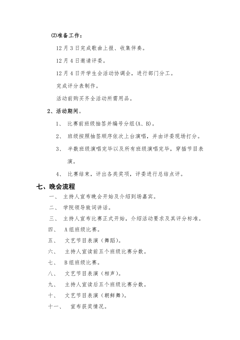 科技大学班歌大赛策划书.doc_第3页