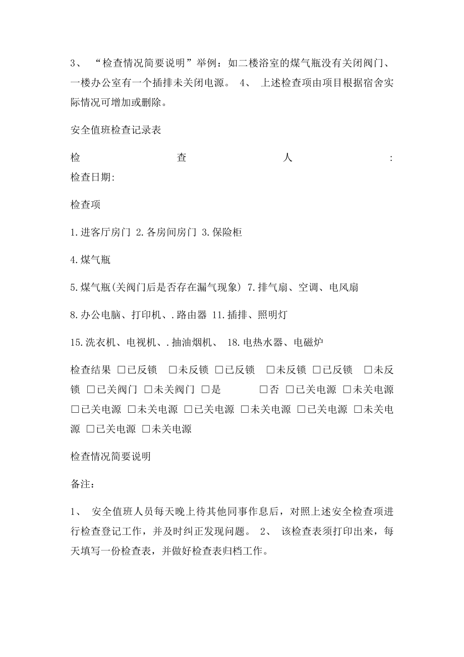 安全值班检查记录表.docx_第2页