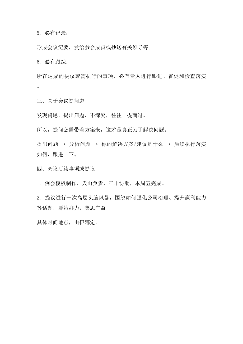 如何高效开会的会议记录.docx_第2页