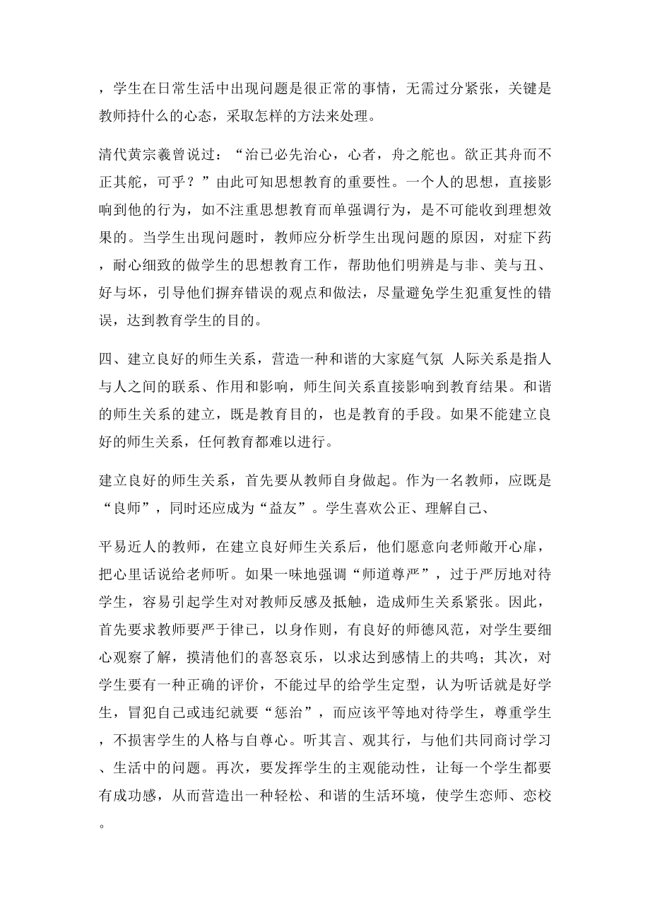 如何做好生活指导教师.docx_第3页