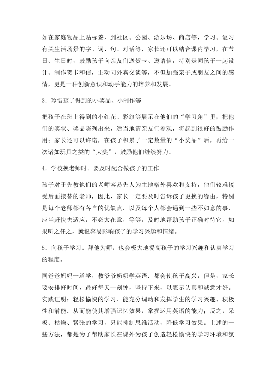 家长怎样正确对待孩子的英语学习.docx_第3页