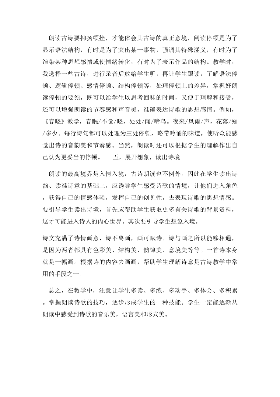 如何指导学生有感情地朗读诗歌.docx_第2页