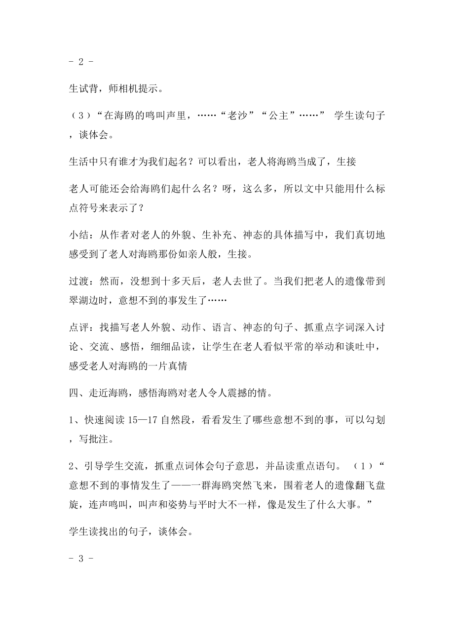 小学语文六年级上册《老人与海》第二课时 教案.docx_第3页