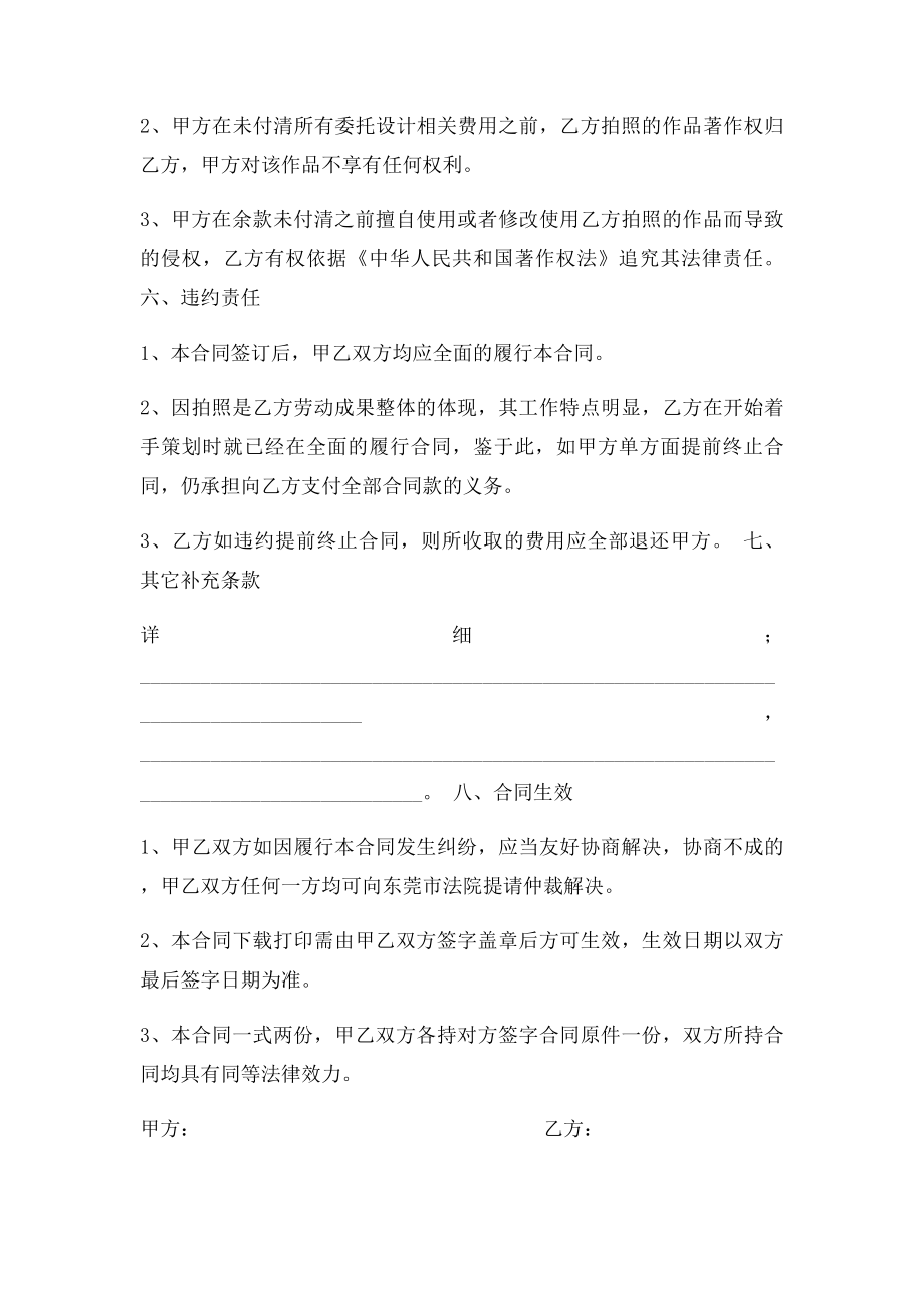 拍照合同.docx_第2页