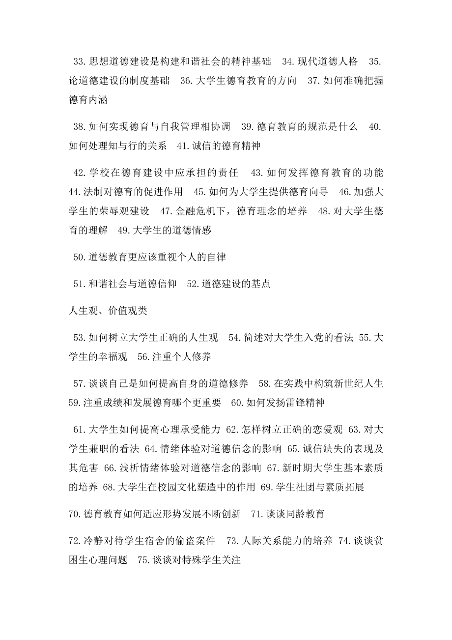 德育论文题.docx_第2页