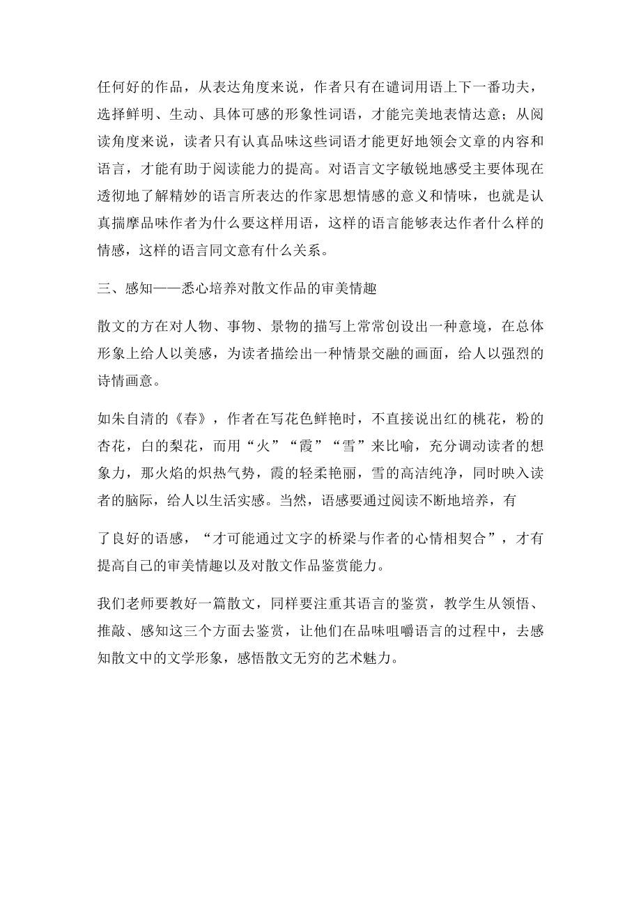 如何品味散文语言.docx_第2页