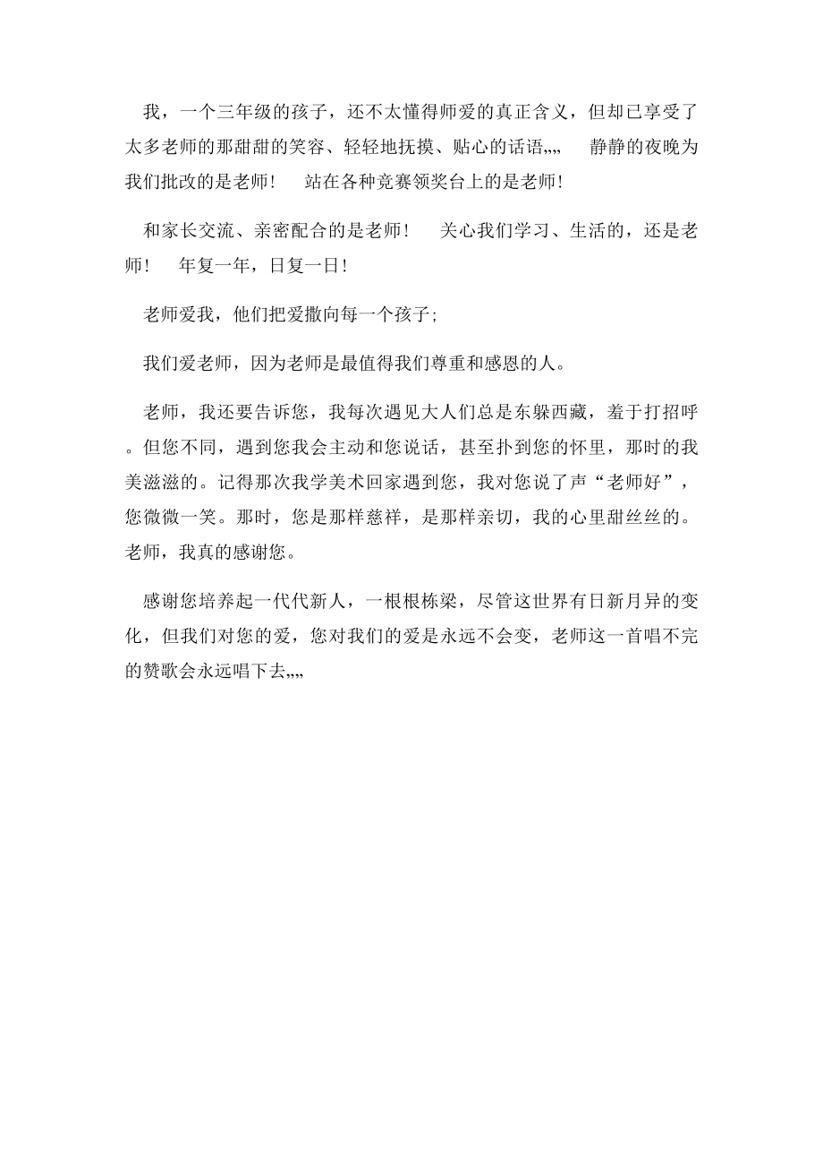 我爱老师演讲稿.docx_第2页