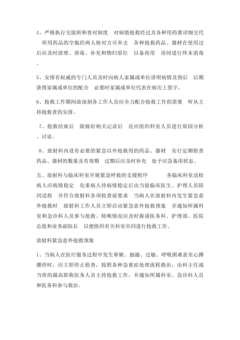 放射科与临床科室紧急呼救与支援的机制与流程.docx_第2页