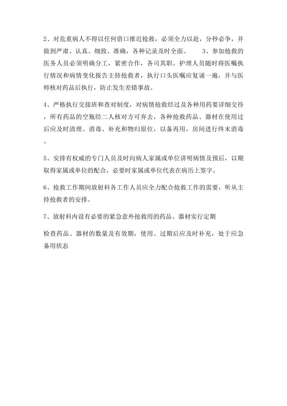 放射科与临床科室紧急呼救与支援的机制与流程.docx_第3页