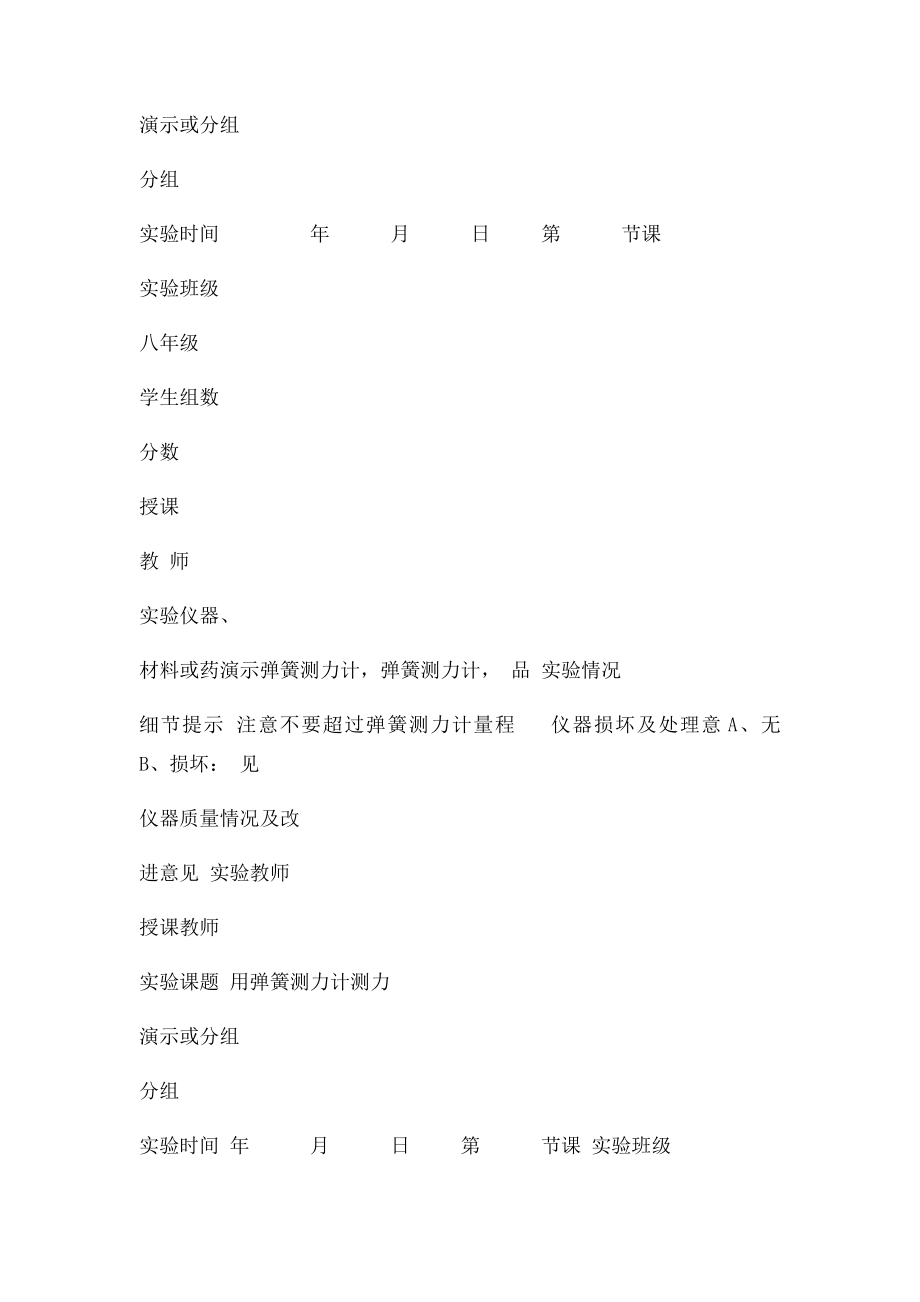 好20人教物理实验通知单记录单年级下全部.docx_第3页