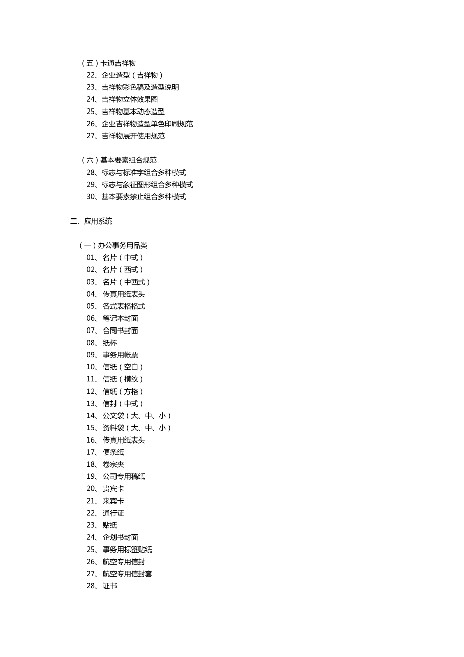 品牌CIS导入报价表(高端品牌文化理念加设计).doc_第3页