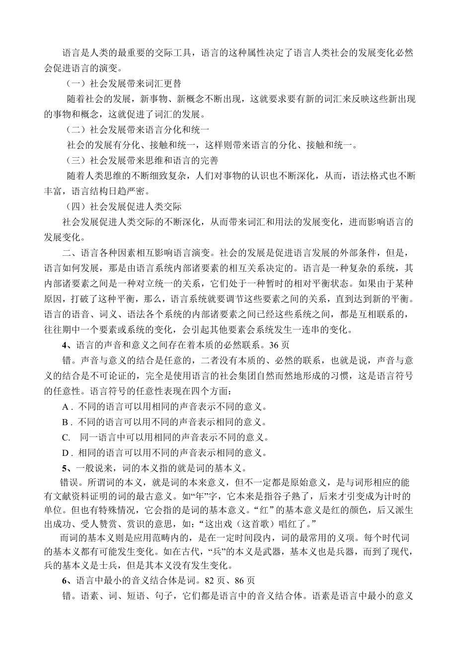 《语言学概论》复习框架.doc_第2页