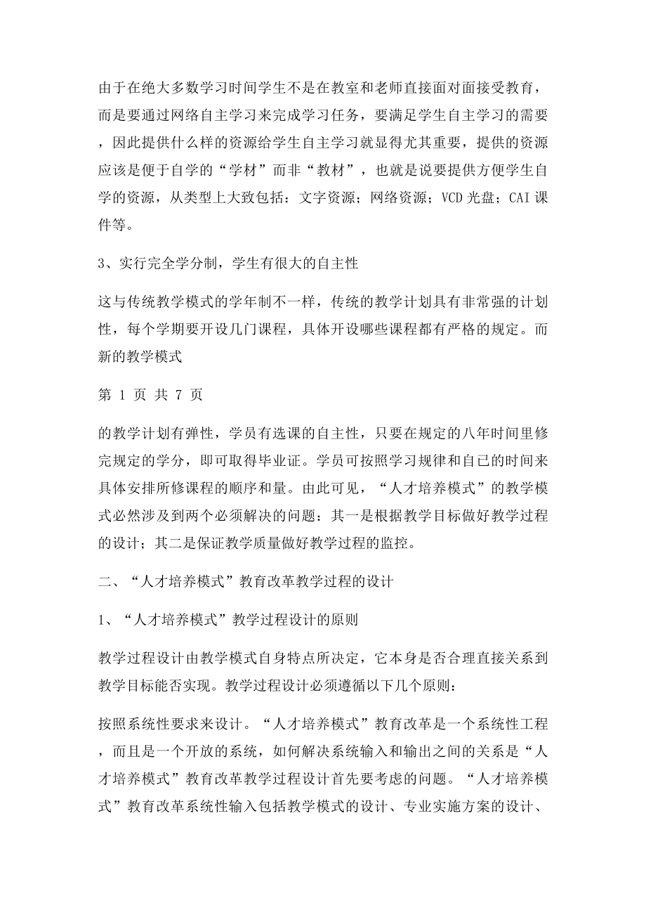 教学过程的监控.docx_第2页