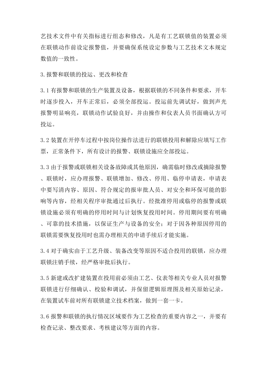 报警和联锁管理制度.docx_第2页