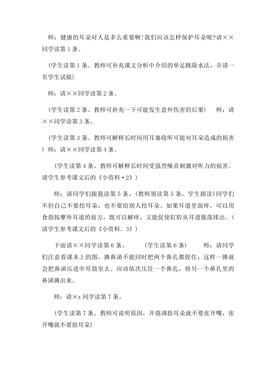 小学三年级下心理健康教育教案.docx_第3页