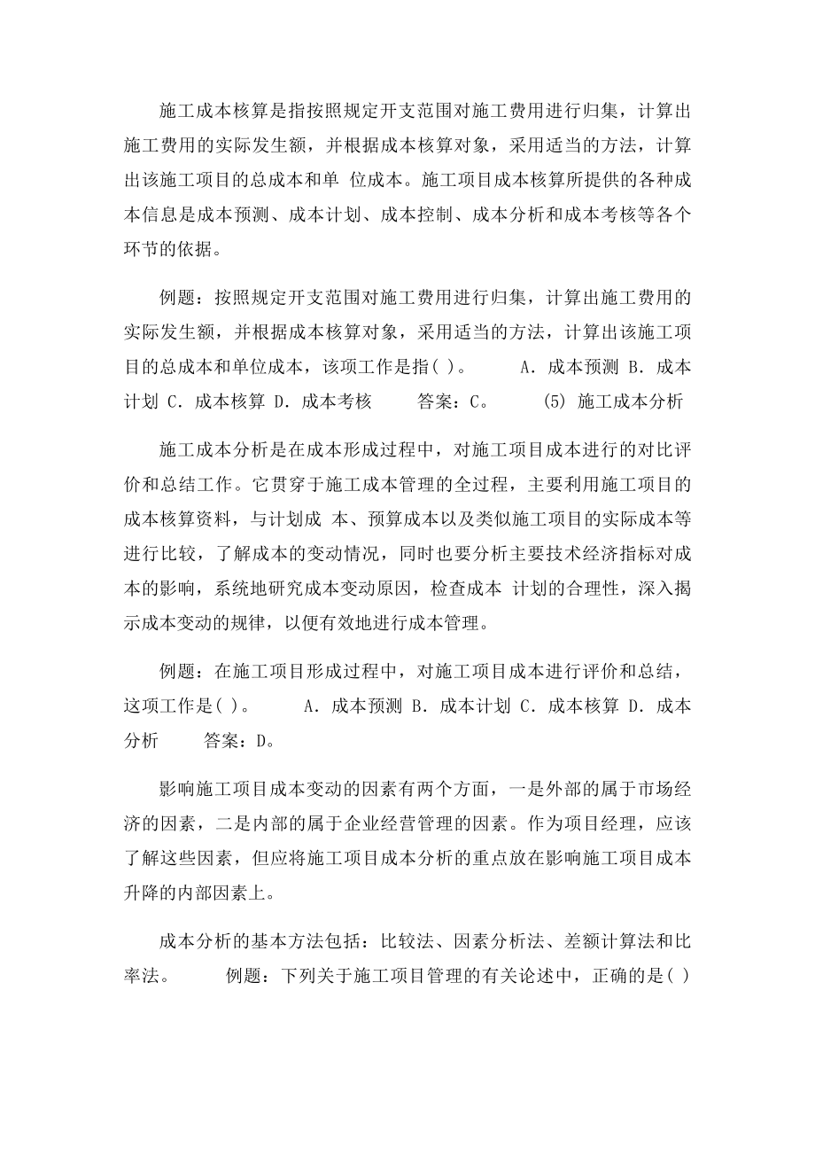 施工成本管理的任务讲解与例题.docx_第3页