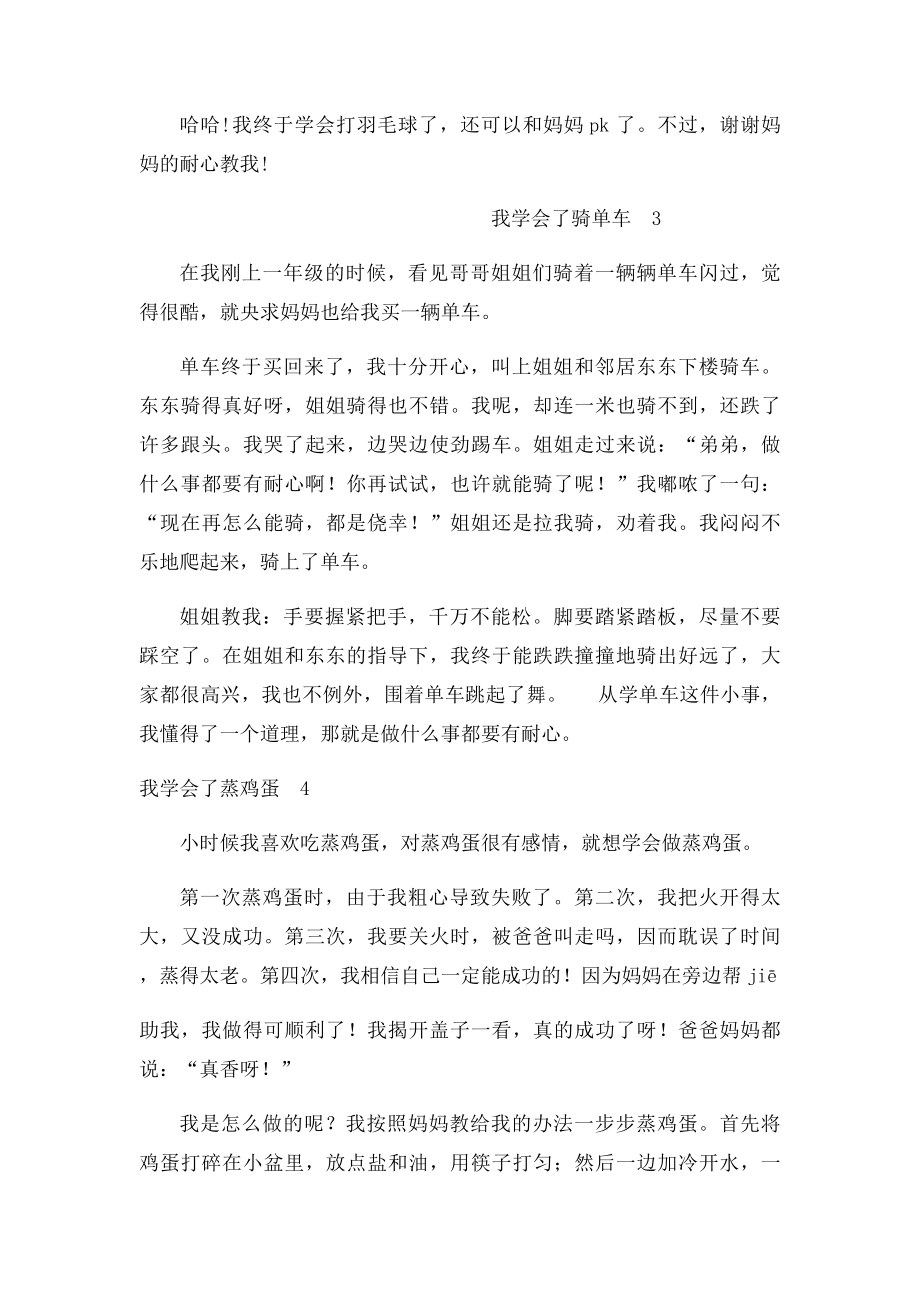 我学会了什么的作文.docx_第2页