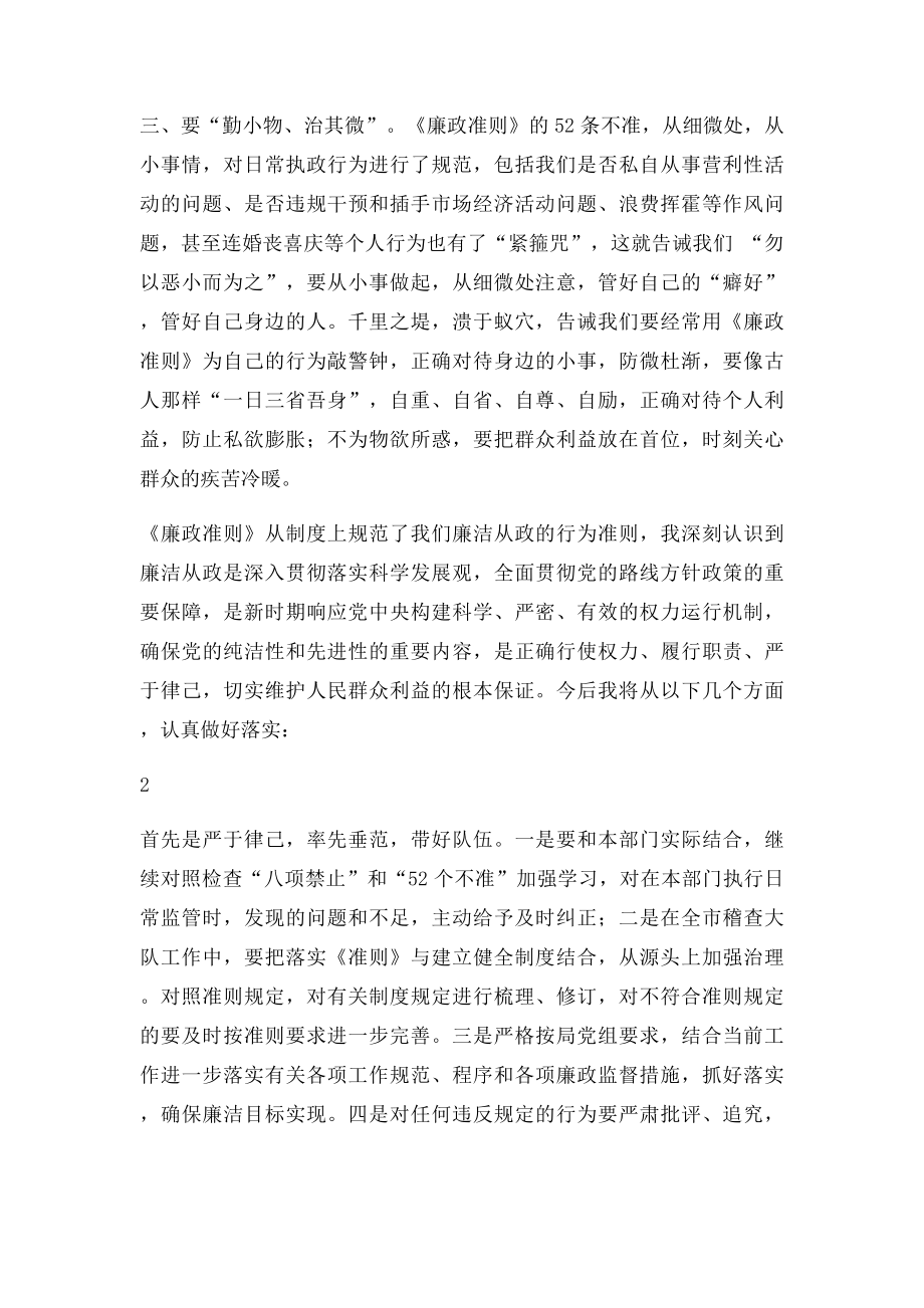 如何能在本职工作中廉洁从政.docx_第2页