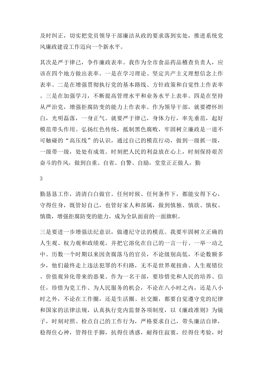 如何能在本职工作中廉洁从政.docx_第3页